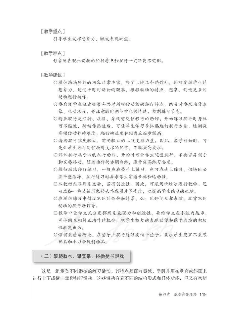 体育1-2年级_教资初高中_教资面试2025教资面试备考资料合集_教资面试资料合集_2025教资面试资料_25上教资面试中学合集_教资面试逐字稿_小学体育面试逐字稿和教案_电子课本体育