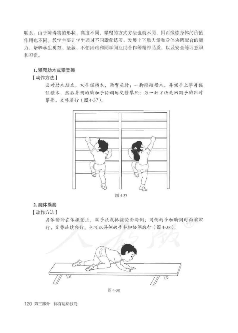 体育1-2年级_教资初高中_教资面试2025教资面试备考资料合集_教资面试资料合集_2025教资面试资料_25上教资面试中学合集_教资面试逐字稿_小学体育面试逐字稿和教案_电子课本体育