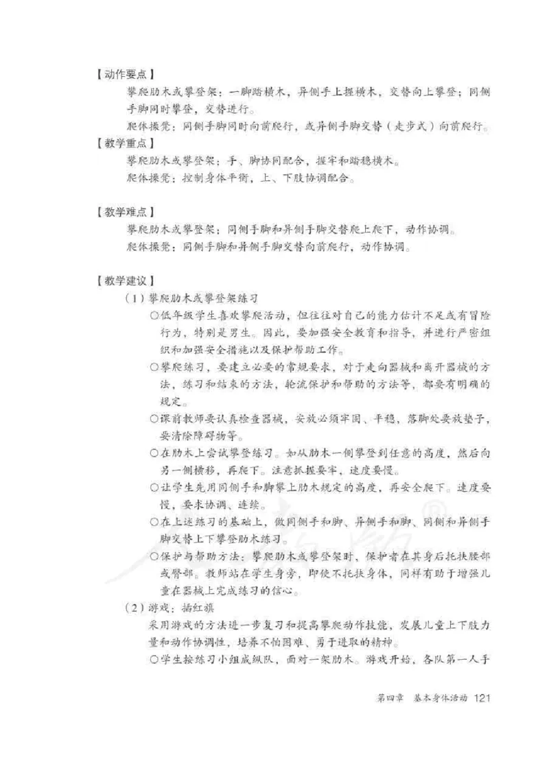 体育1-2年级_教资初高中_教资面试2025教资面试备考资料合集_教资面试资料合集_2025教资面试资料_25上教资面试中学合集_教资面试逐字稿_小学体育面试逐字稿和教案_电子课本体育