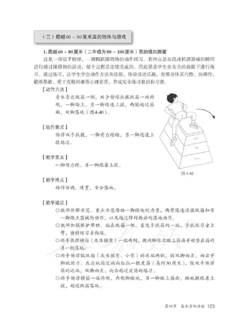 体育1-2年级_教资初高中_教资面试2025教资面试备考资料合集_教资面试资料合集_2025教资面试资料_25上教资面试中学合集_教资面试逐字稿_小学体育面试逐字稿和教案_电子课本体育