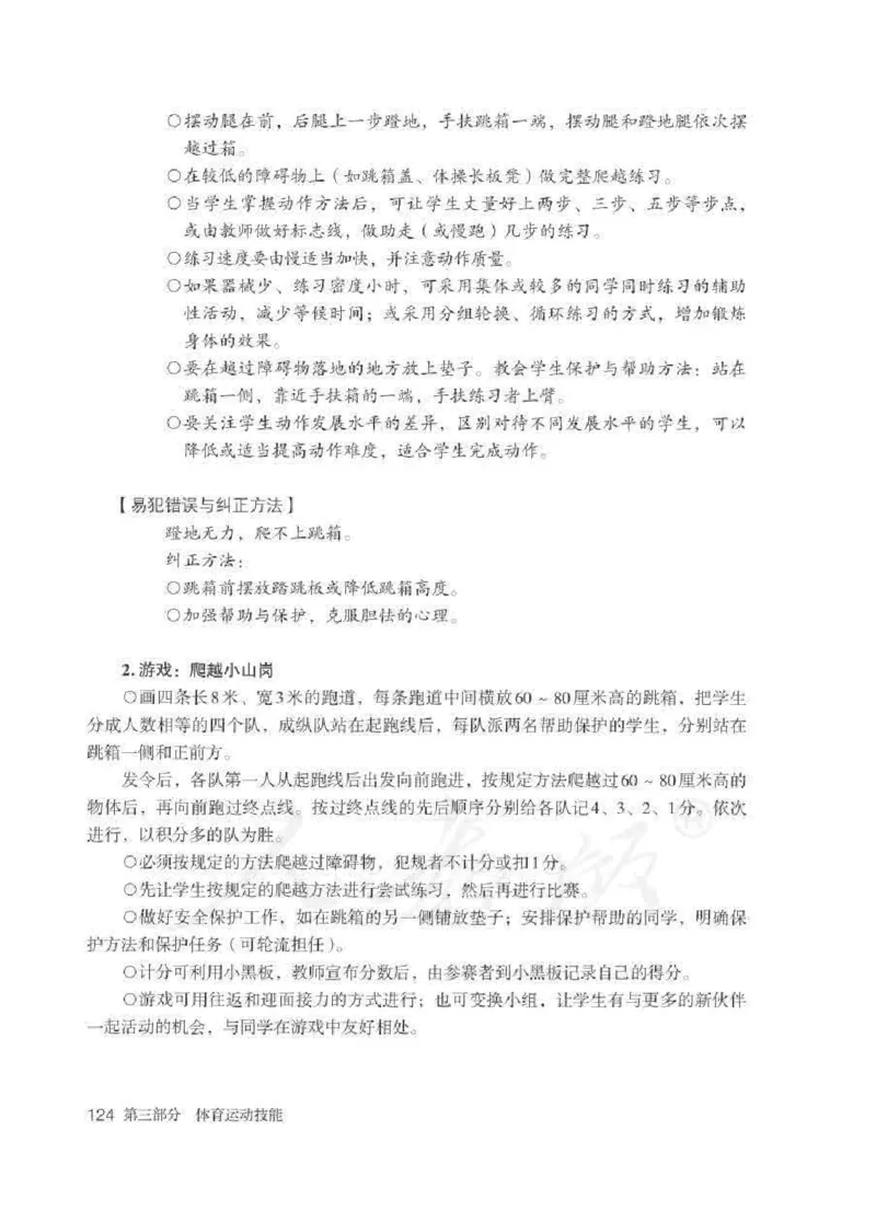 体育1-2年级_教资初高中_教资面试2025教资面试备考资料合集_教资面试资料合集_2025教资面试资料_25上教资面试中学合集_教资面试逐字稿_小学体育面试逐字稿和教案_电子课本体育