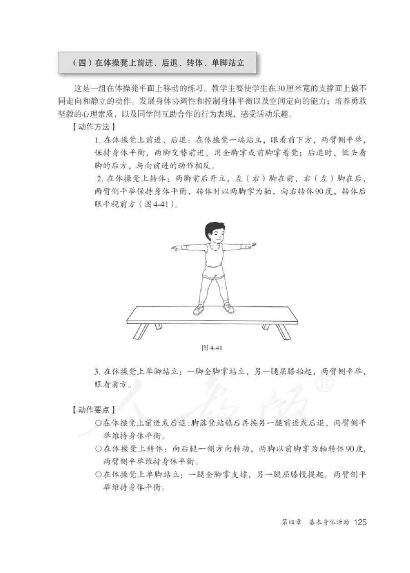 体育1-2年级_教资初高中_教资面试2025教资面试备考资料合集_教资面试资料合集_2025教资面试资料_25上教资面试中学合集_教资面试逐字稿_小学体育面试逐字稿和教案_电子课本体育