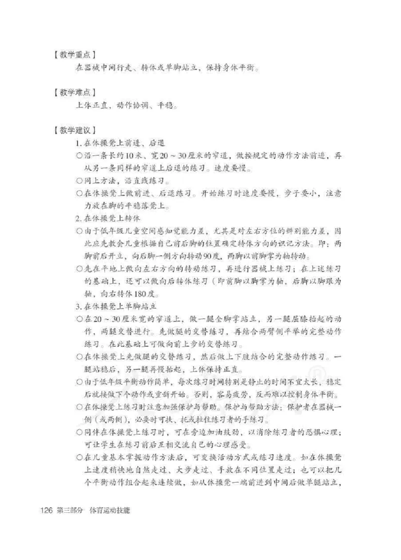 体育1-2年级_教资初高中_教资面试2025教资面试备考资料合集_教资面试资料合集_2025教资面试资料_25上教资面试中学合集_教资面试逐字稿_小学体育面试逐字稿和教案_电子课本体育