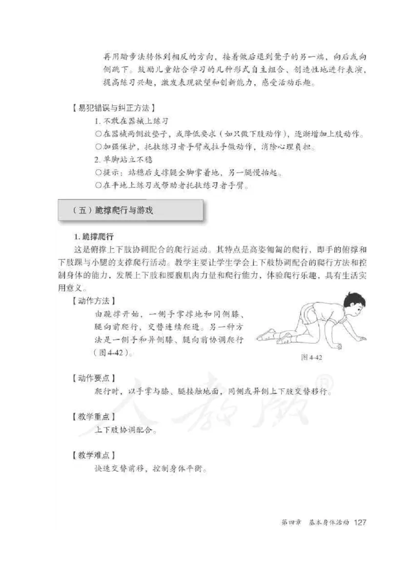 体育1-2年级_教资初高中_教资面试2025教资面试备考资料合集_教资面试资料合集_2025教资面试资料_25上教资面试中学合集_教资面试逐字稿_小学体育面试逐字稿和教案_电子课本体育