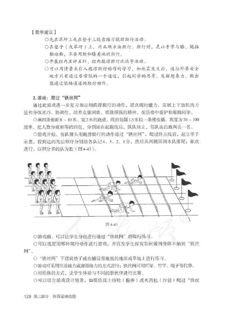 体育1-2年级_教资初高中_教资面试2025教资面试备考资料合集_教资面试资料合集_2025教资面试资料_25上教资面试中学合集_教资面试逐字稿_小学体育面试逐字稿和教案_电子课本体育