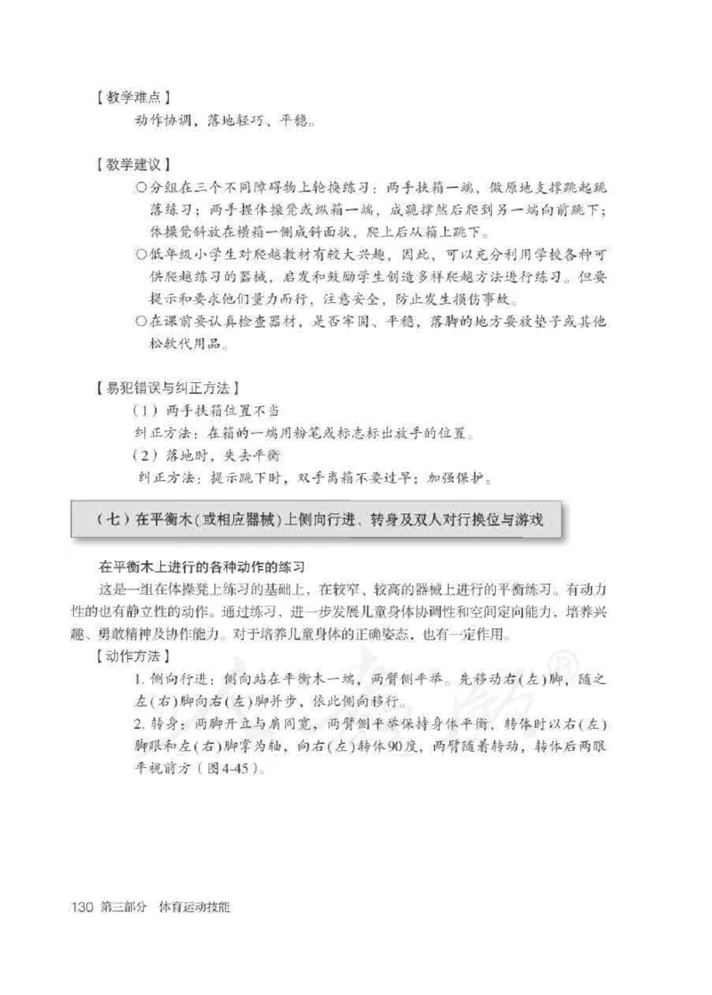 体育1-2年级_教资初高中_教资面试2025教资面试备考资料合集_教资面试资料合集_2025教资面试资料_25上教资面试中学合集_教资面试逐字稿_小学体育面试逐字稿和教案_电子课本体育