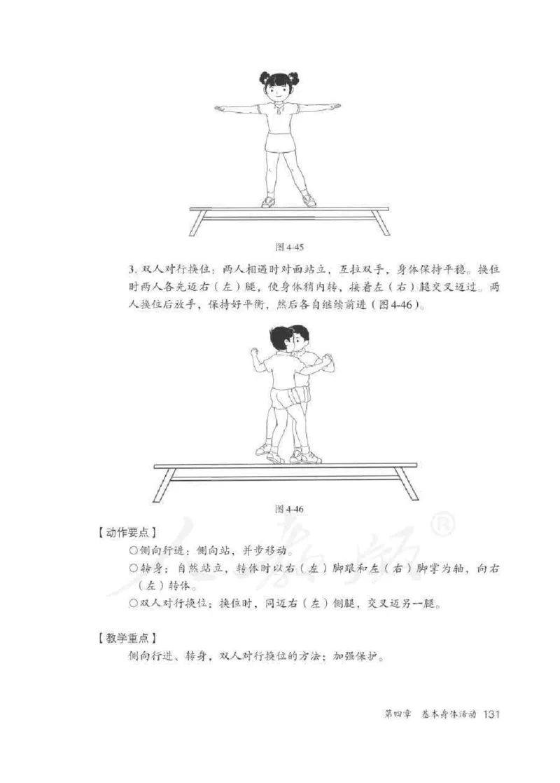 体育1-2年级_教资初高中_教资面试2025教资面试备考资料合集_教资面试资料合集_2025教资面试资料_25上教资面试中学合集_教资面试逐字稿_小学体育面试逐字稿和教案_电子课本体育