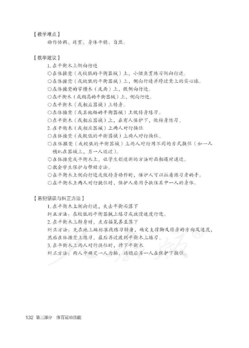 体育1-2年级_教资初高中_教资面试2025教资面试备考资料合集_教资面试资料合集_2025教资面试资料_25上教资面试中学合集_教资面试逐字稿_小学体育面试逐字稿和教案_电子课本体育