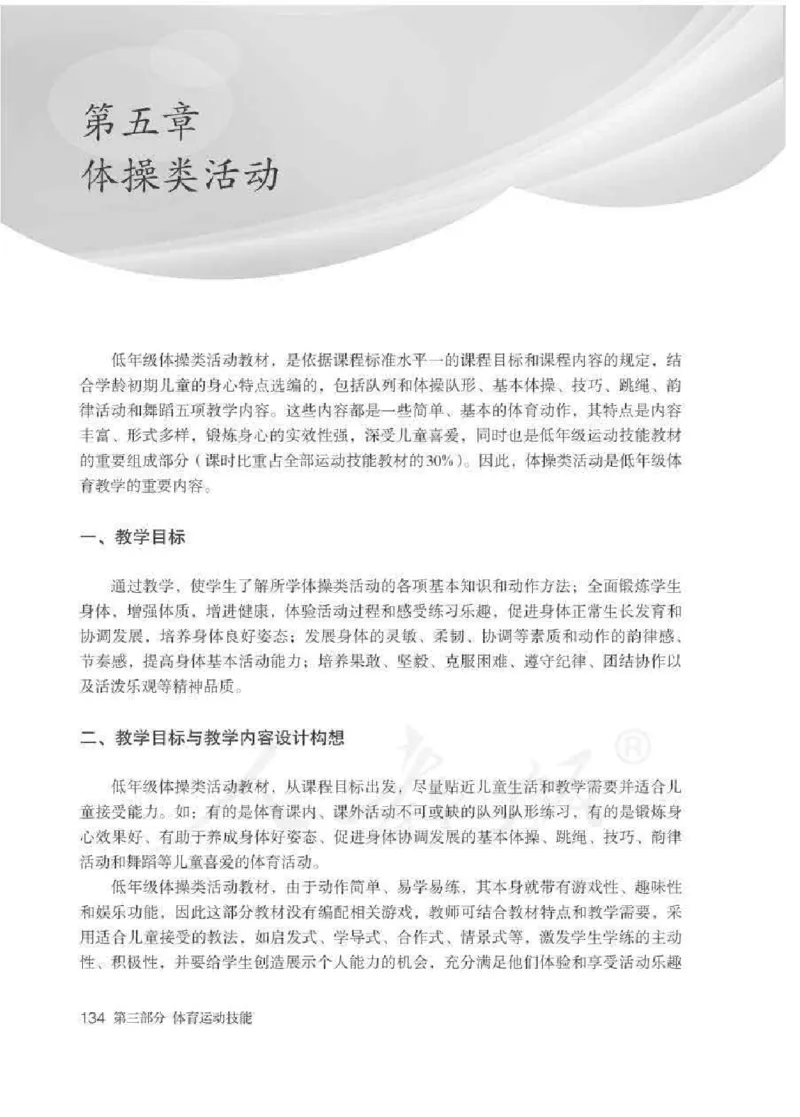 体育1-2年级_教资初高中_教资面试2025教资面试备考资料合集_教资面试资料合集_2025教资面试资料_25上教资面试中学合集_教资面试逐字稿_小学体育面试逐字稿和教案_电子课本体育