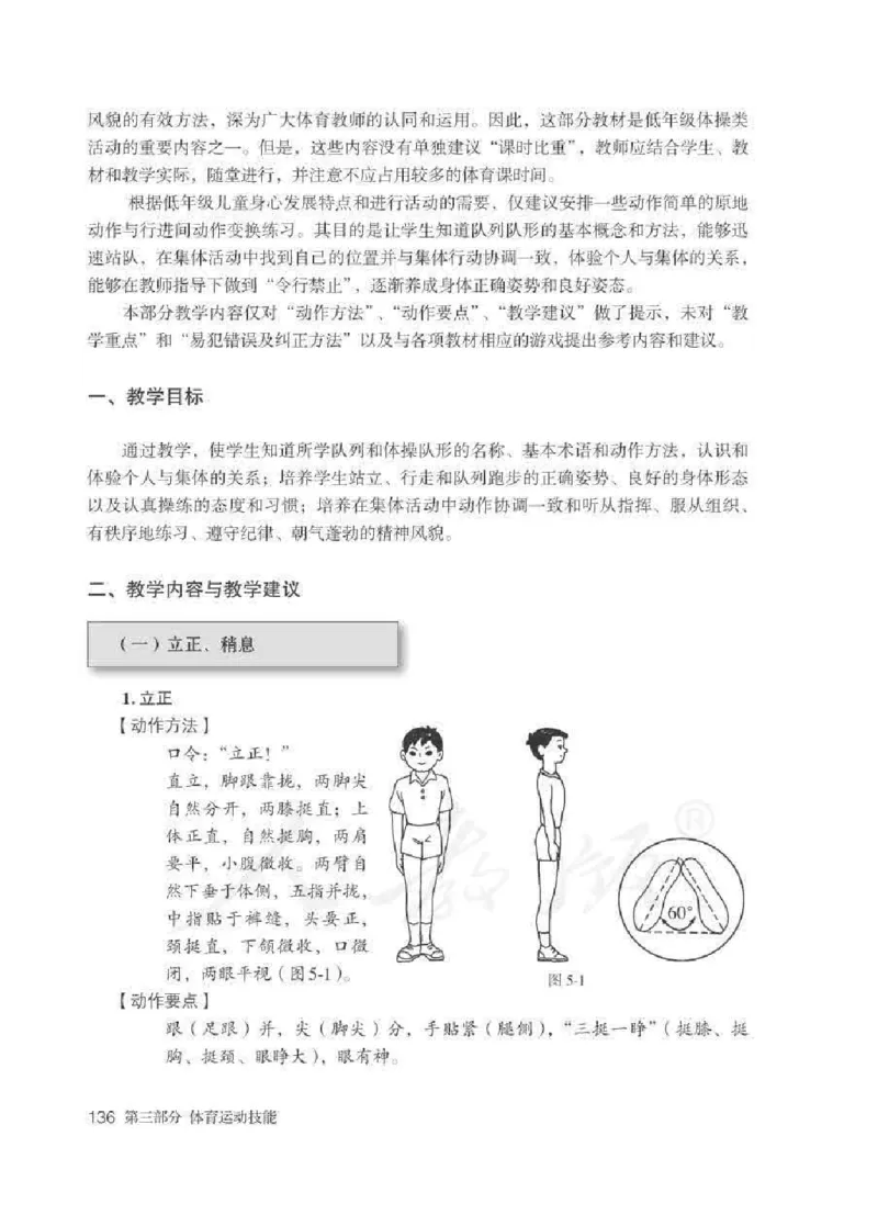 体育1-2年级_教资初高中_教资面试2025教资面试备考资料合集_教资面试资料合集_2025教资面试资料_25上教资面试中学合集_教资面试逐字稿_小学体育面试逐字稿和教案_电子课本体育