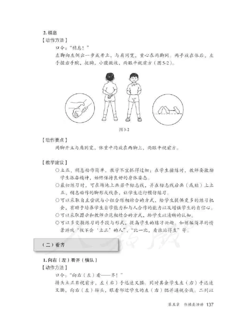 体育1-2年级_教资初高中_教资面试2025教资面试备考资料合集_教资面试资料合集_2025教资面试资料_25上教资面试中学合集_教资面试逐字稿_小学体育面试逐字稿和教案_电子课本体育