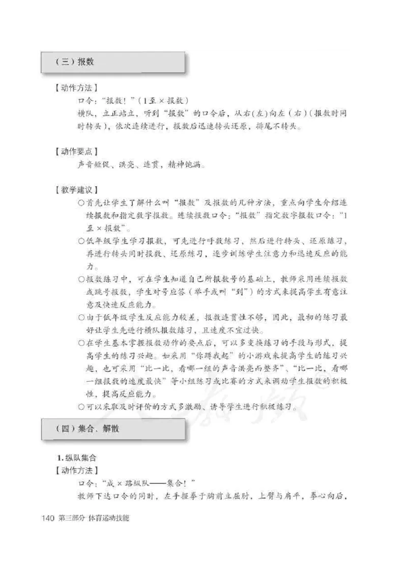 体育1-2年级_教资初高中_教资面试2025教资面试备考资料合集_教资面试资料合集_2025教资面试资料_25上教资面试中学合集_教资面试逐字稿_小学体育面试逐字稿和教案_电子课本体育
