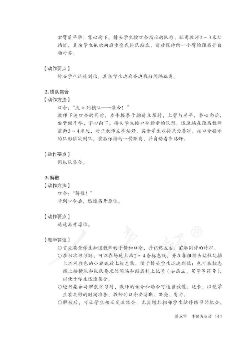 体育1-2年级_教资初高中_教资面试2025教资面试备考资料合集_教资面试资料合集_2025教资面试资料_25上教资面试中学合集_教资面试逐字稿_小学体育面试逐字稿和教案_电子课本体育
