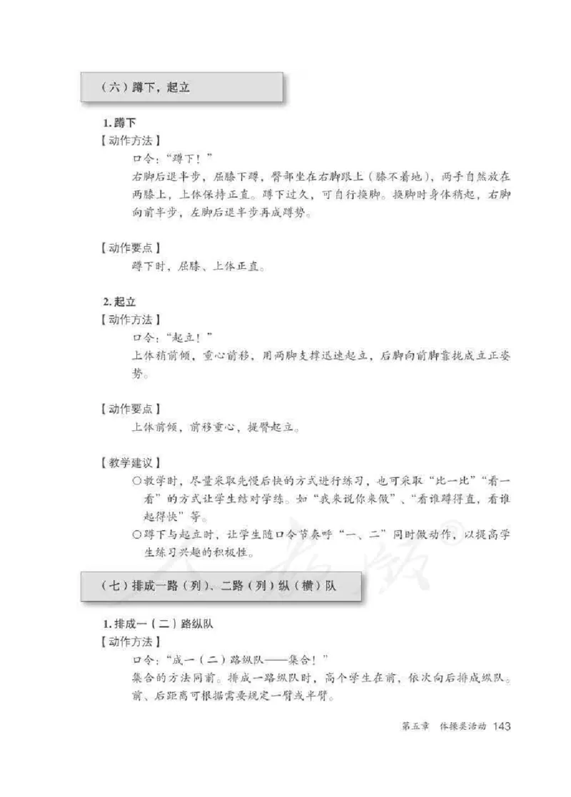 体育1-2年级_教资初高中_教资面试2025教资面试备考资料合集_教资面试资料合集_2025教资面试资料_25上教资面试中学合集_教资面试逐字稿_小学体育面试逐字稿和教案_电子课本体育