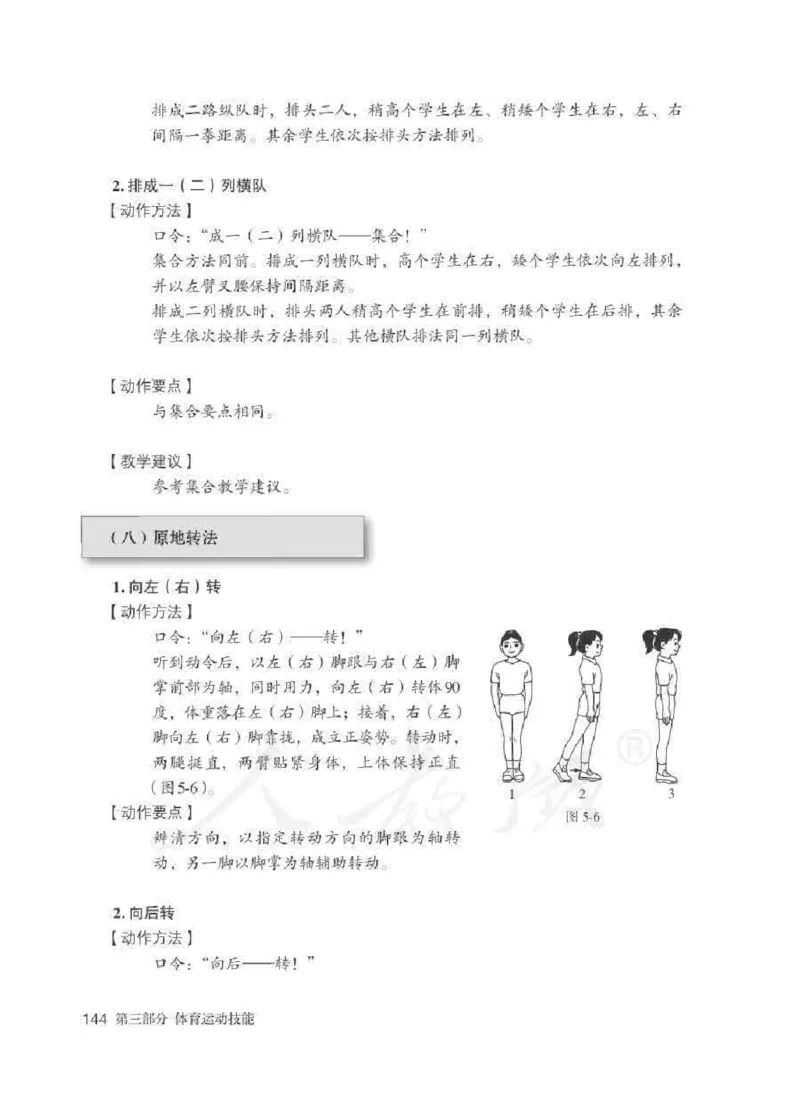 体育1-2年级_教资初高中_教资面试2025教资面试备考资料合集_教资面试资料合集_2025教资面试资料_25上教资面试中学合集_教资面试逐字稿_小学体育面试逐字稿和教案_电子课本体育