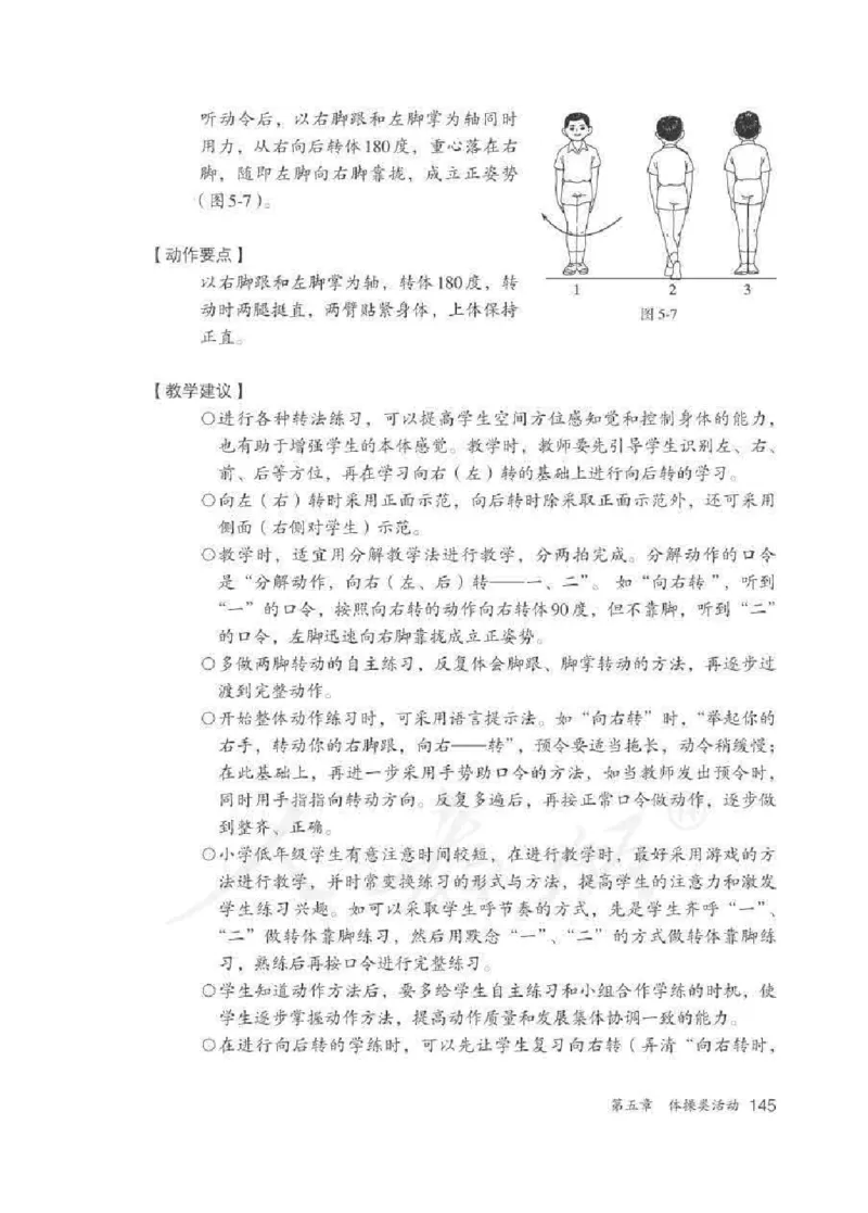 体育1-2年级_教资初高中_教资面试2025教资面试备考资料合集_教资面试资料合集_2025教资面试资料_25上教资面试中学合集_教资面试逐字稿_小学体育面试逐字稿和教案_电子课本体育