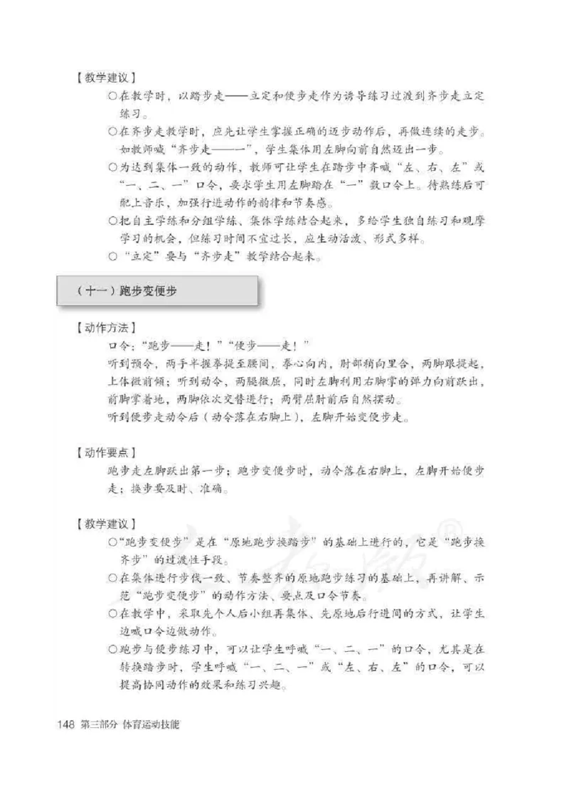 体育1-2年级_教资初高中_教资面试2025教资面试备考资料合集_教资面试资料合集_2025教资面试资料_25上教资面试中学合集_教资面试逐字稿_小学体育面试逐字稿和教案_电子课本体育