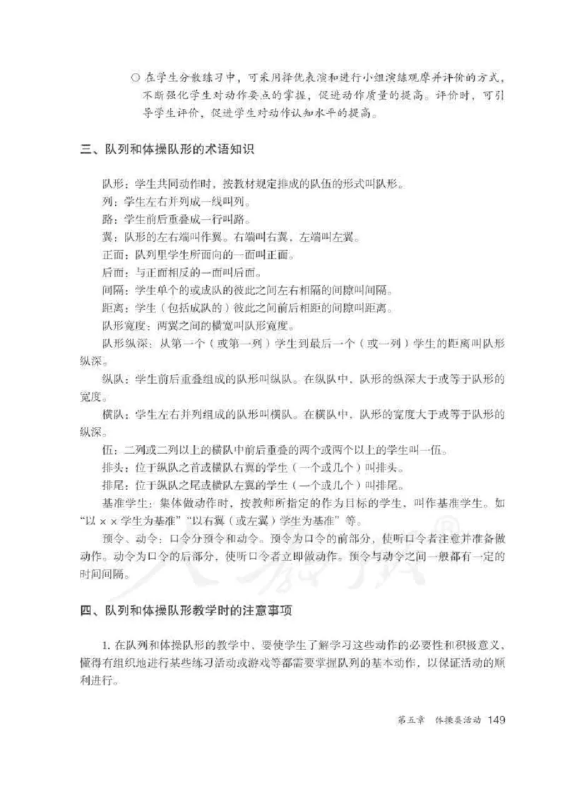 体育1-2年级_教资初高中_教资面试2025教资面试备考资料合集_教资面试资料合集_2025教资面试资料_25上教资面试中学合集_教资面试逐字稿_小学体育面试逐字稿和教案_电子课本体育