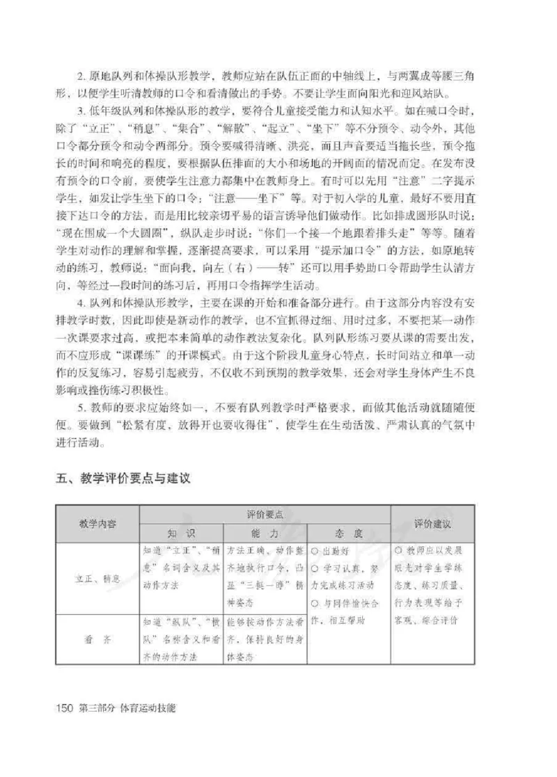 体育1-2年级_教资初高中_教资面试2025教资面试备考资料合集_教资面试资料合集_2025教资面试资料_25上教资面试中学合集_教资面试逐字稿_小学体育面试逐字稿和教案_电子课本体育