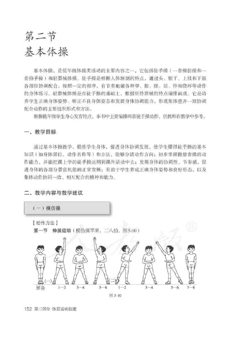 体育1-2年级_教资初高中_教资面试2025教资面试备考资料合集_教资面试资料合集_2025教资面试资料_25上教资面试中学合集_教资面试逐字稿_小学体育面试逐字稿和教案_电子课本体育