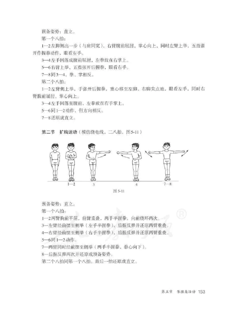 体育1-2年级_教资初高中_教资面试2025教资面试备考资料合集_教资面试资料合集_2025教资面试资料_25上教资面试中学合集_教资面试逐字稿_小学体育面试逐字稿和教案_电子课本体育