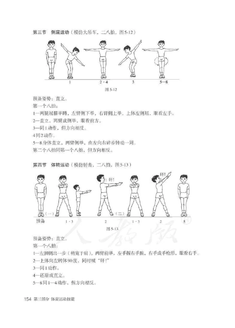 体育1-2年级_教资初高中_教资面试2025教资面试备考资料合集_教资面试资料合集_2025教资面试资料_25上教资面试中学合集_教资面试逐字稿_小学体育面试逐字稿和教案_电子课本体育