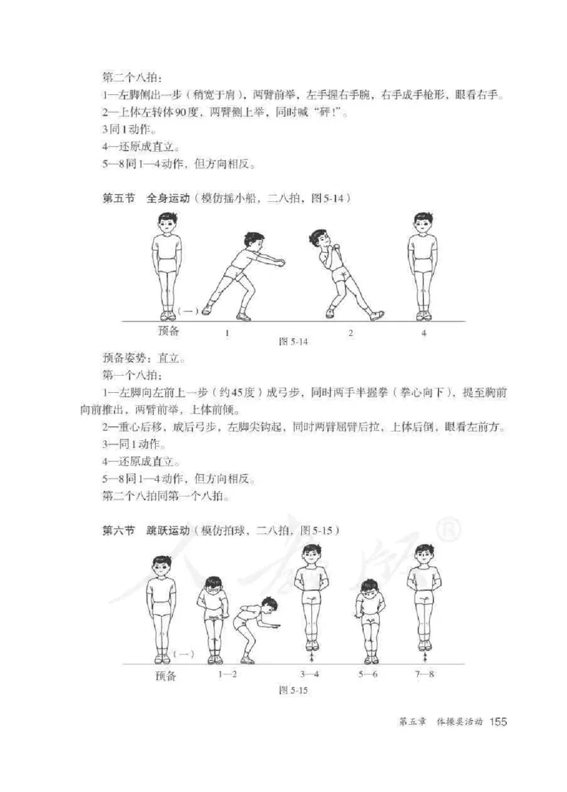 体育1-2年级_教资初高中_教资面试2025教资面试备考资料合集_教资面试资料合集_2025教资面试资料_25上教资面试中学合集_教资面试逐字稿_小学体育面试逐字稿和教案_电子课本体育