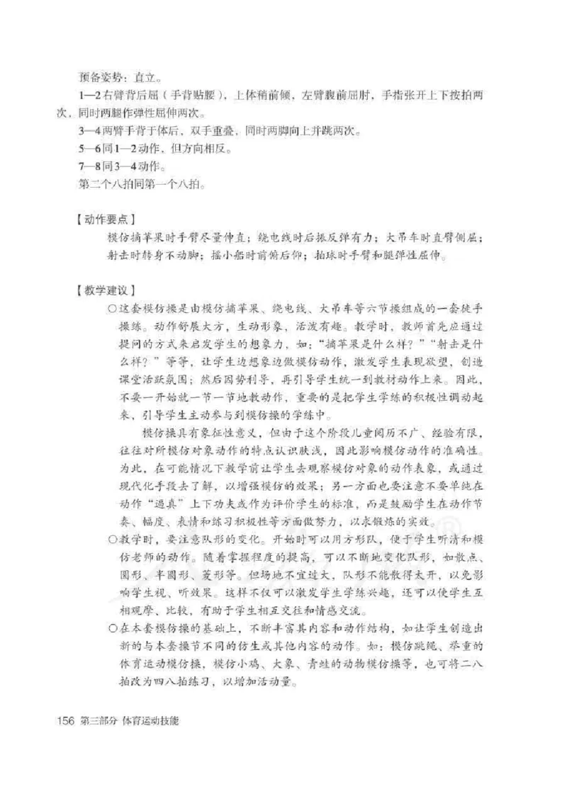 体育1-2年级_教资初高中_教资面试2025教资面试备考资料合集_教资面试资料合集_2025教资面试资料_25上教资面试中学合集_教资面试逐字稿_小学体育面试逐字稿和教案_电子课本体育