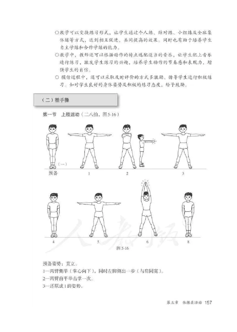 体育1-2年级_教资初高中_教资面试2025教资面试备考资料合集_教资面试资料合集_2025教资面试资料_25上教资面试中学合集_教资面试逐字稿_小学体育面试逐字稿和教案_电子课本体育
