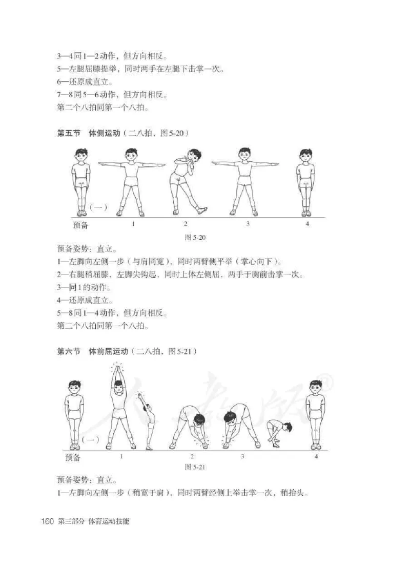 体育1-2年级_教资初高中_教资面试2025教资面试备考资料合集_教资面试资料合集_2025教资面试资料_25上教资面试中学合集_教资面试逐字稿_小学体育面试逐字稿和教案_电子课本体育
