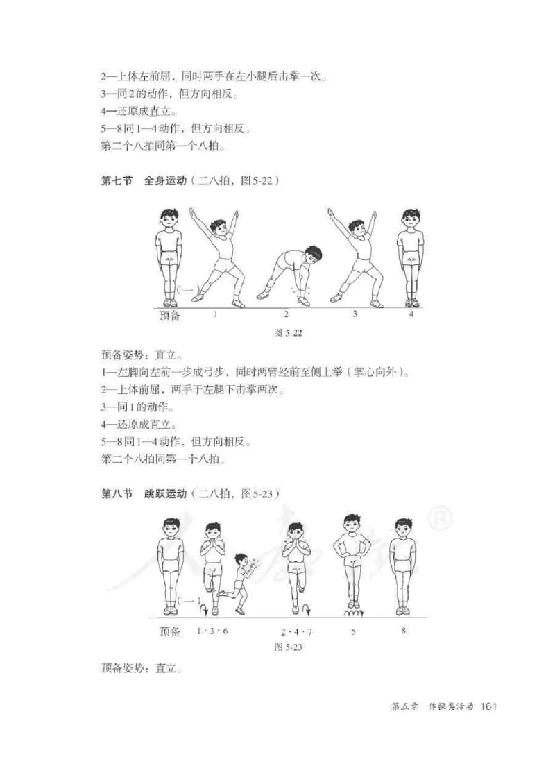 体育1-2年级_教资初高中_教资面试2025教资面试备考资料合集_教资面试资料合集_2025教资面试资料_25上教资面试中学合集_教资面试逐字稿_小学体育面试逐字稿和教案_电子课本体育