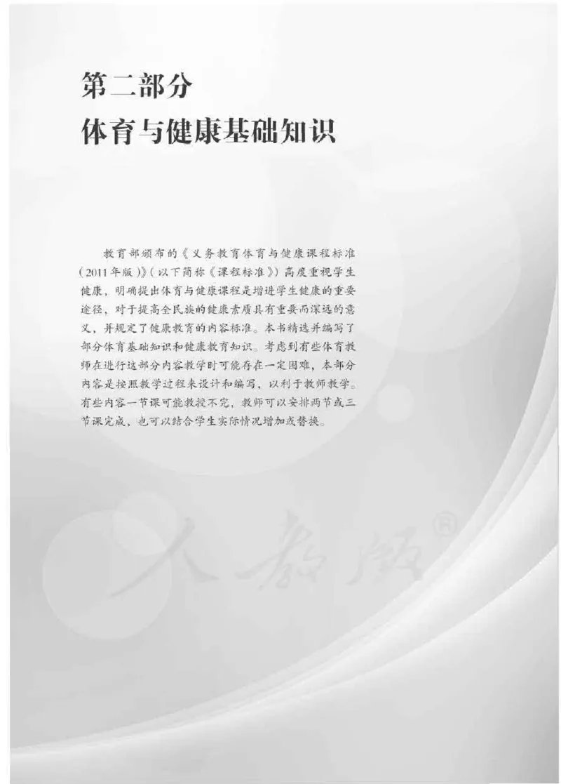体育1-2年级_教资初高中_教资面试2025教资面试备考资料合集_教资面试资料合集_2025教资面试资料_25上教资面试中学合集_教资面试逐字稿_小学体育面试逐字稿和教案_电子课本体育