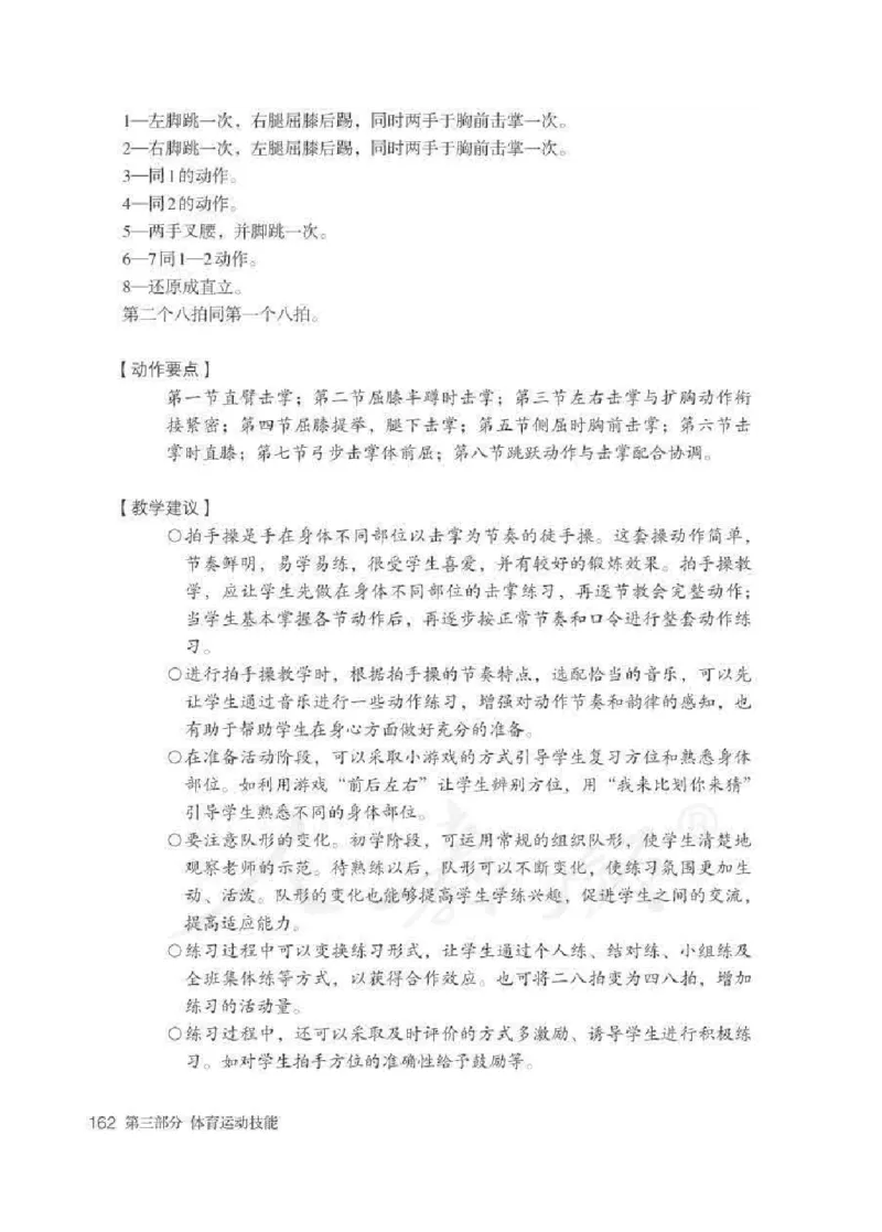 体育1-2年级_教资初高中_教资面试2025教资面试备考资料合集_教资面试资料合集_2025教资面试资料_25上教资面试中学合集_教资面试逐字稿_小学体育面试逐字稿和教案_电子课本体育