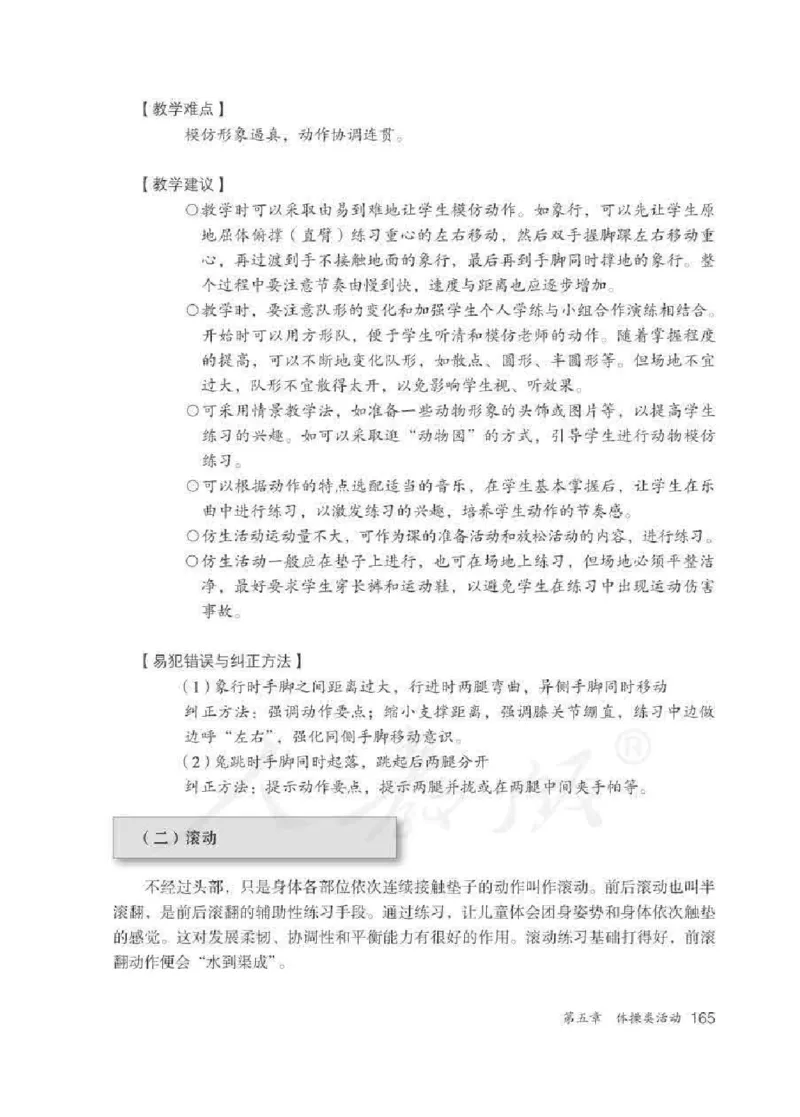 体育1-2年级_教资初高中_教资面试2025教资面试备考资料合集_教资面试资料合集_2025教资面试资料_25上教资面试中学合集_教资面试逐字稿_小学体育面试逐字稿和教案_电子课本体育