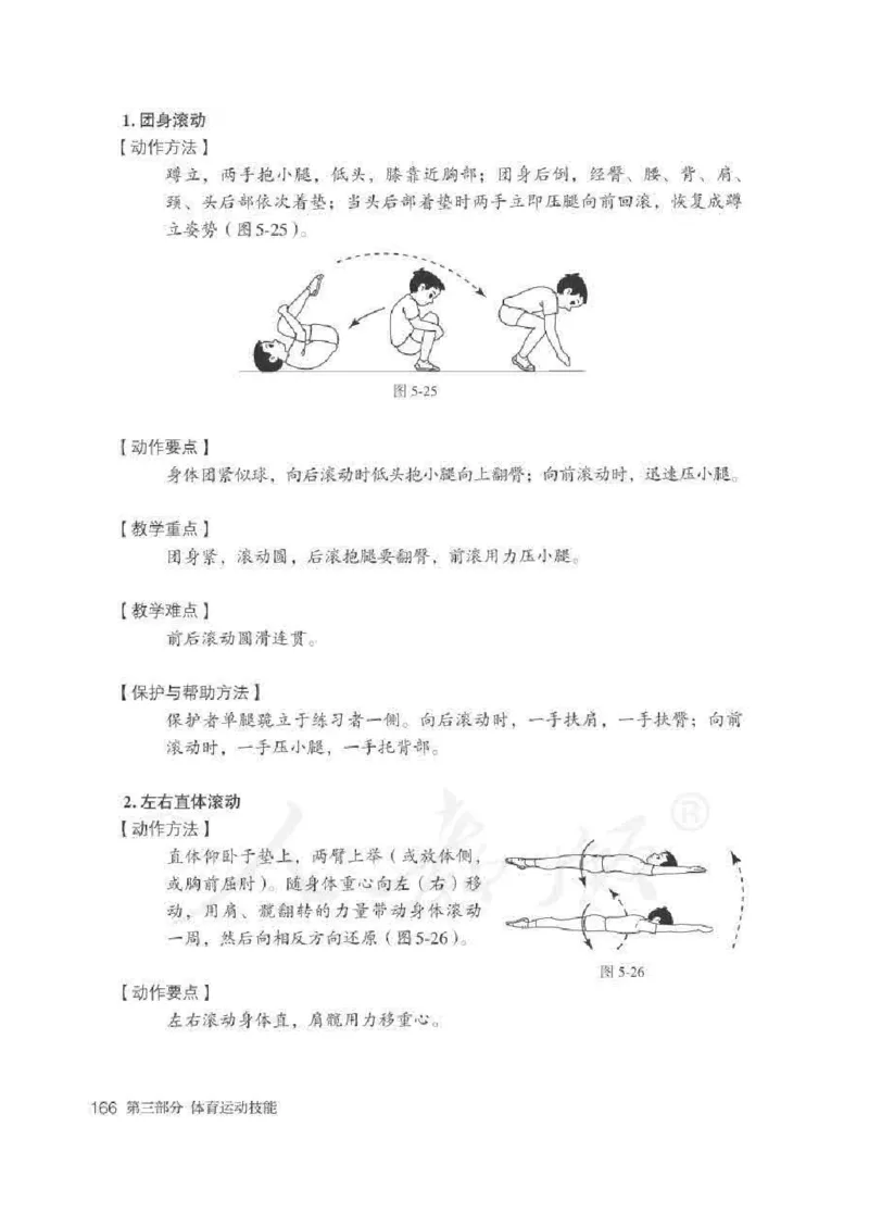 体育1-2年级_教资初高中_教资面试2025教资面试备考资料合集_教资面试资料合集_2025教资面试资料_25上教资面试中学合集_教资面试逐字稿_小学体育面试逐字稿和教案_电子课本体育