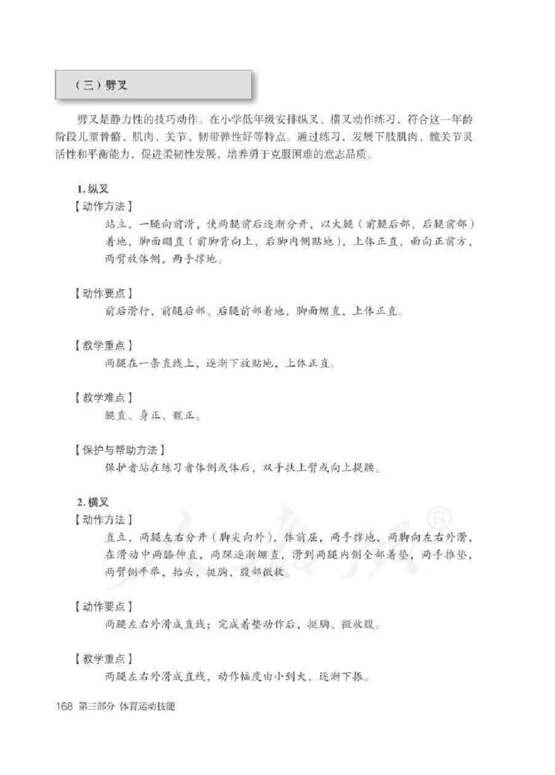 体育1-2年级_教资初高中_教资面试2025教资面试备考资料合集_教资面试资料合集_2025教资面试资料_25上教资面试中学合集_教资面试逐字稿_小学体育面试逐字稿和教案_电子课本体育