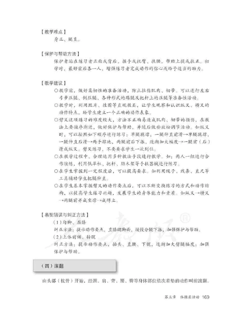 体育1-2年级_教资初高中_教资面试2025教资面试备考资料合集_教资面试资料合集_2025教资面试资料_25上教资面试中学合集_教资面试逐字稿_小学体育面试逐字稿和教案_电子课本体育