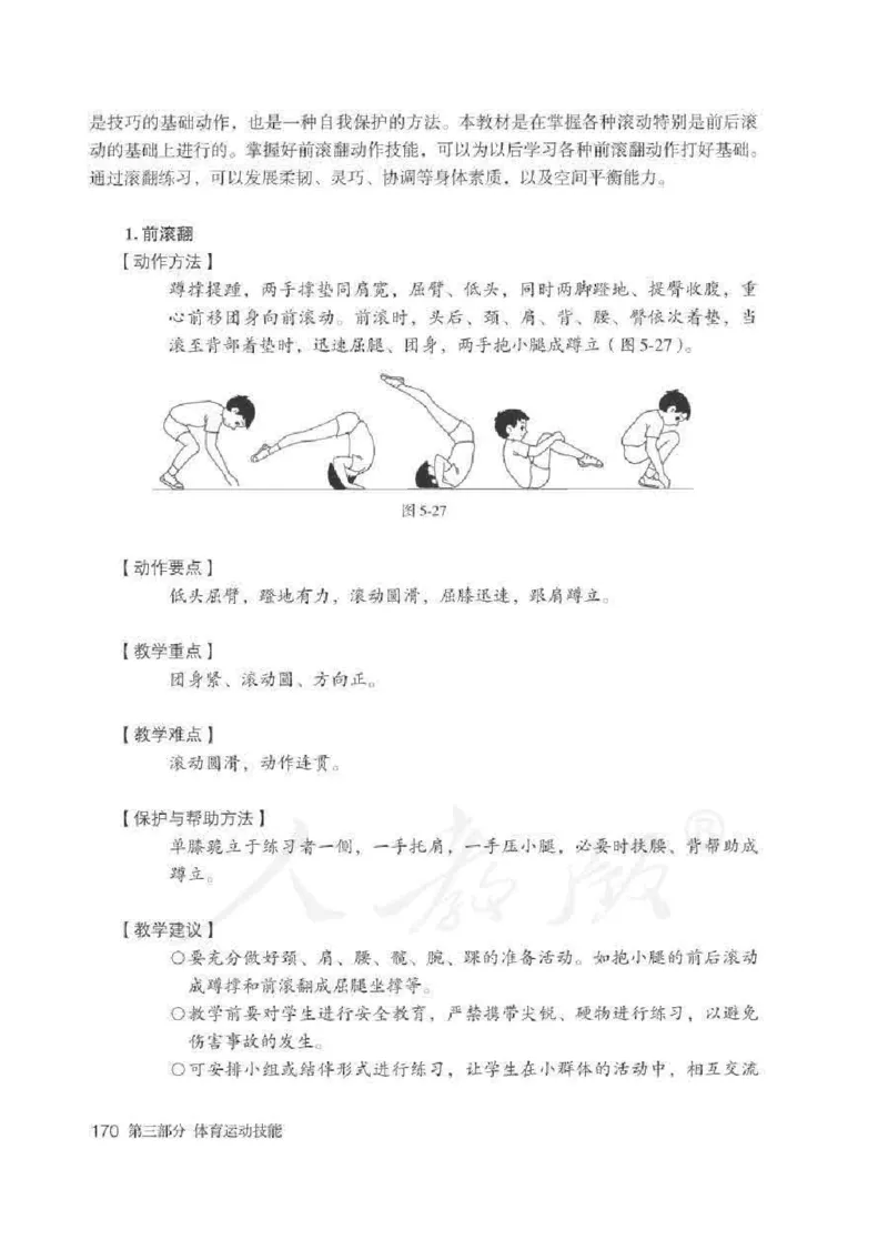 体育1-2年级_教资初高中_教资面试2025教资面试备考资料合集_教资面试资料合集_2025教资面试资料_25上教资面试中学合集_教资面试逐字稿_小学体育面试逐字稿和教案_电子课本体育