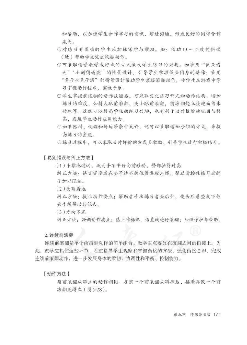 体育1-2年级_教资初高中_教资面试2025教资面试备考资料合集_教资面试资料合集_2025教资面试资料_25上教资面试中学合集_教资面试逐字稿_小学体育面试逐字稿和教案_电子课本体育