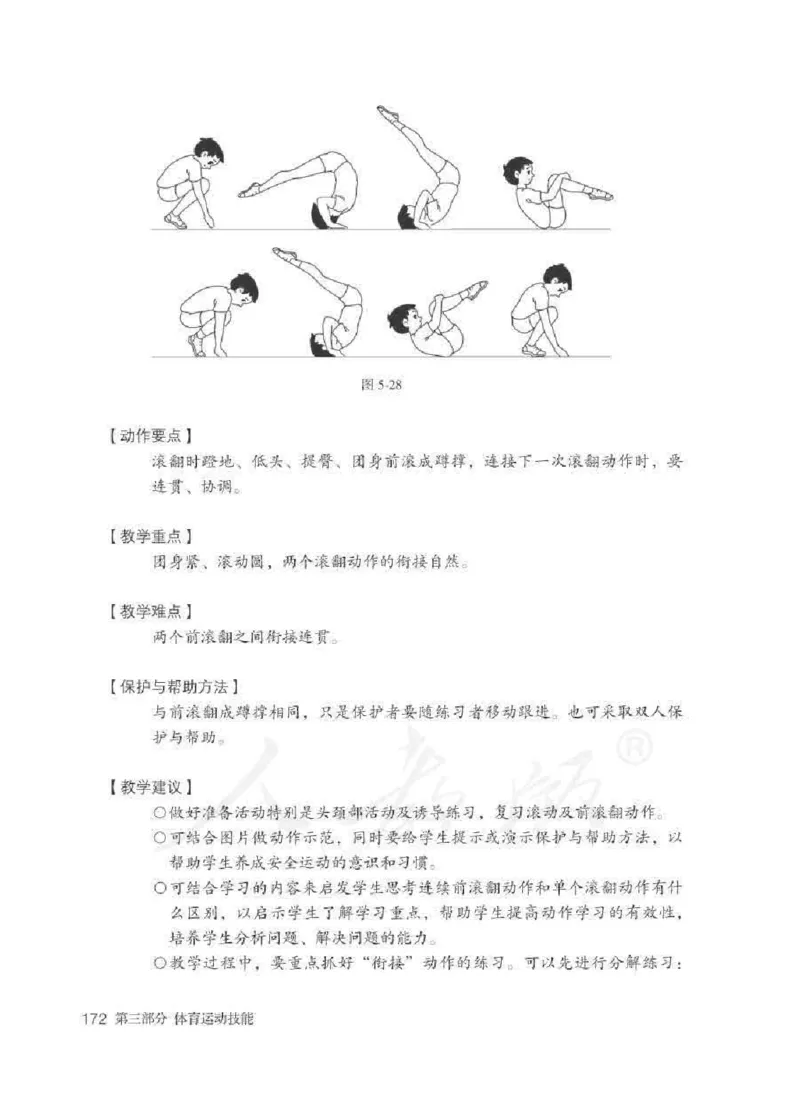 体育1-2年级_教资初高中_教资面试2025教资面试备考资料合集_教资面试资料合集_2025教资面试资料_25上教资面试中学合集_教资面试逐字稿_小学体育面试逐字稿和教案_电子课本体育