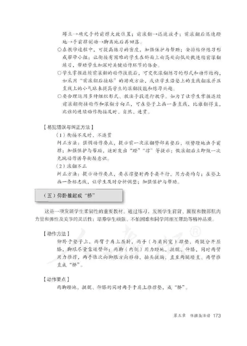 体育1-2年级_教资初高中_教资面试2025教资面试备考资料合集_教资面试资料合集_2025教资面试资料_25上教资面试中学合集_教资面试逐字稿_小学体育面试逐字稿和教案_电子课本体育