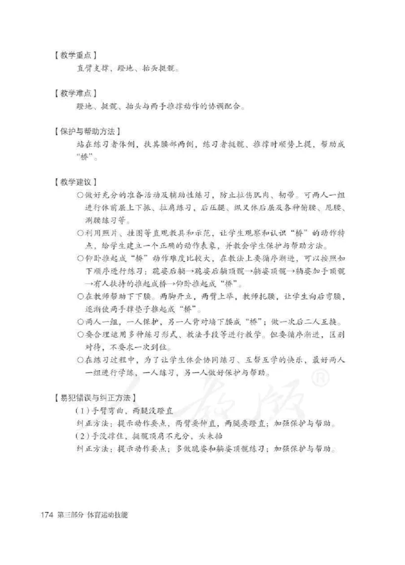 体育1-2年级_教资初高中_教资面试2025教资面试备考资料合集_教资面试资料合集_2025教资面试资料_25上教资面试中学合集_教资面试逐字稿_小学体育面试逐字稿和教案_电子课本体育