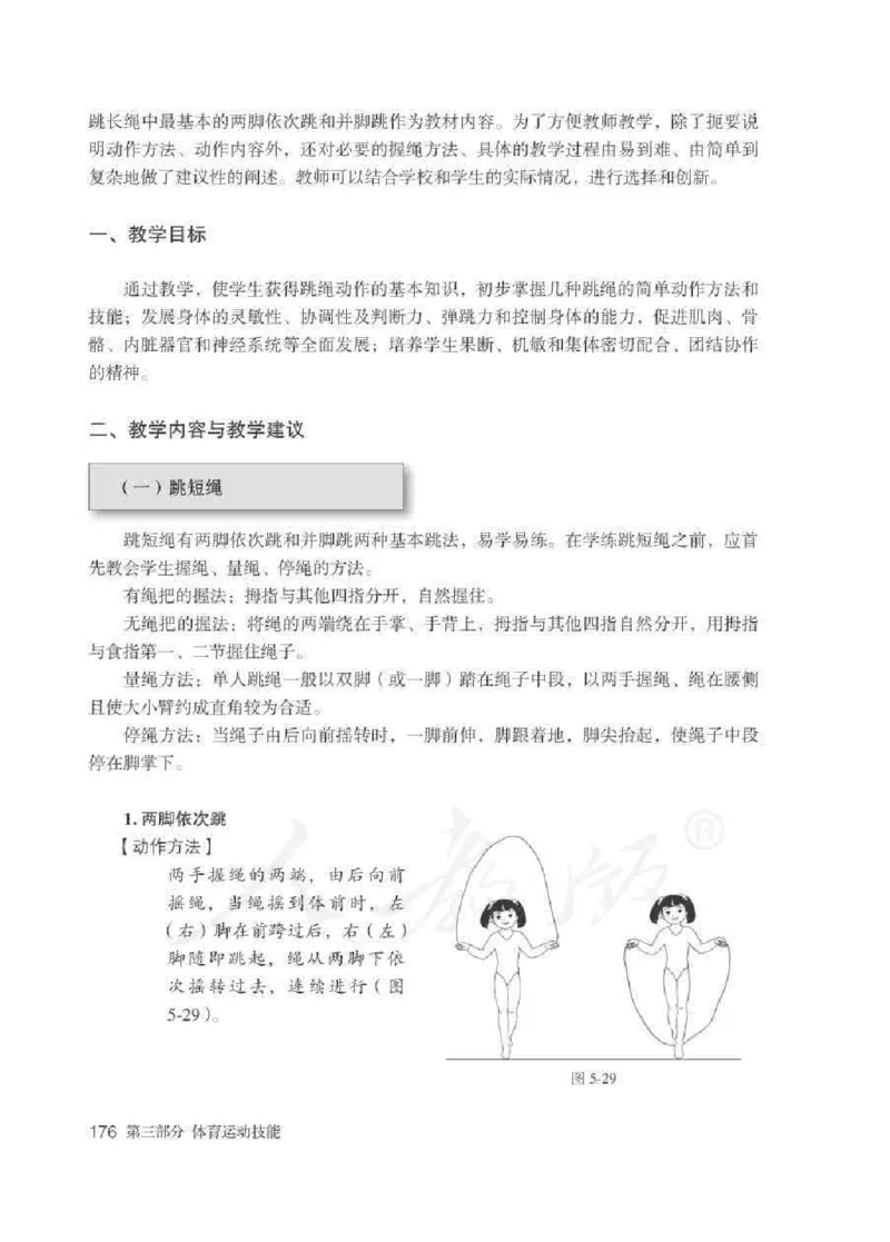 体育1-2年级_教资初高中_教资面试2025教资面试备考资料合集_教资面试资料合集_2025教资面试资料_25上教资面试中学合集_教资面试逐字稿_小学体育面试逐字稿和教案_电子课本体育