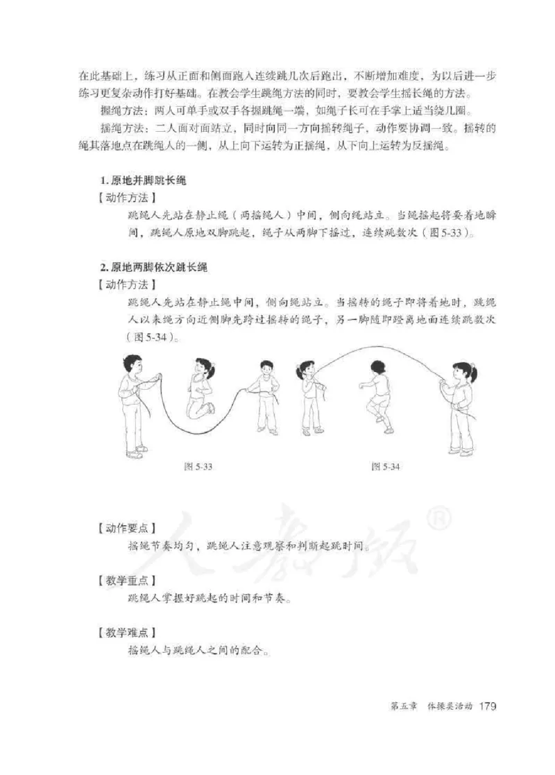 体育1-2年级_教资初高中_教资面试2025教资面试备考资料合集_教资面试资料合集_2025教资面试资料_25上教资面试中学合集_教资面试逐字稿_小学体育面试逐字稿和教案_电子课本体育