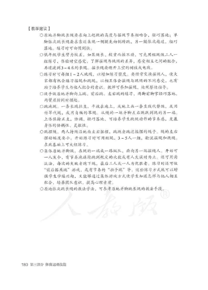 体育1-2年级_教资初高中_教资面试2025教资面试备考资料合集_教资面试资料合集_2025教资面试资料_25上教资面试中学合集_教资面试逐字稿_小学体育面试逐字稿和教案_电子课本体育