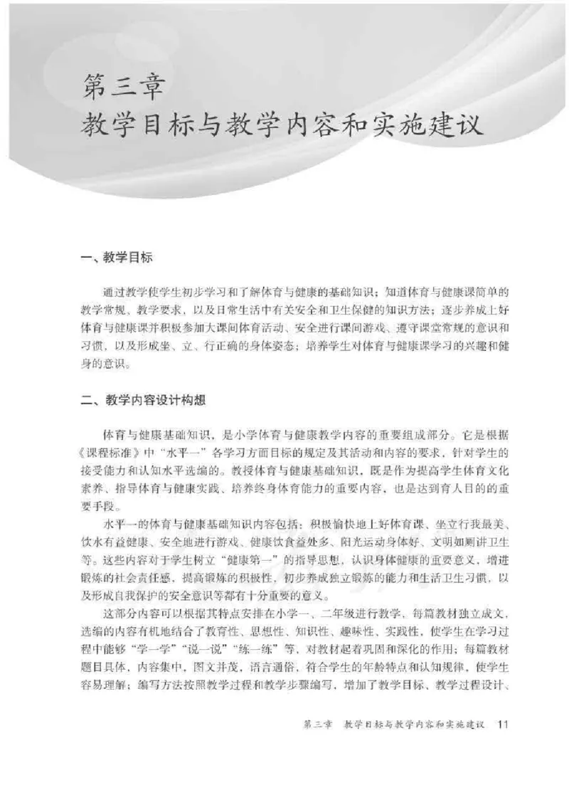 体育1-2年级_教资初高中_教资面试2025教资面试备考资料合集_教资面试资料合集_2025教资面试资料_25上教资面试中学合集_教资面试逐字稿_小学体育面试逐字稿和教案_电子课本体育