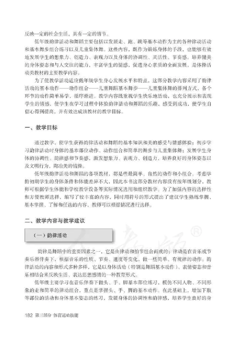 体育1-2年级_教资初高中_教资面试2025教资面试备考资料合集_教资面试资料合集_2025教资面试资料_25上教资面试中学合集_教资面试逐字稿_小学体育面试逐字稿和教案_电子课本体育