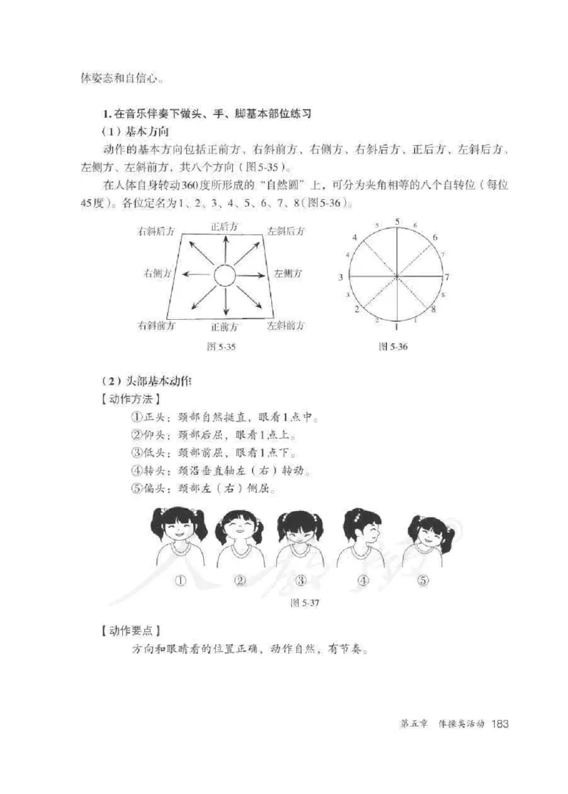 体育1-2年级_教资初高中_教资面试2025教资面试备考资料合集_教资面试资料合集_2025教资面试资料_25上教资面试中学合集_教资面试逐字稿_小学体育面试逐字稿和教案_电子课本体育