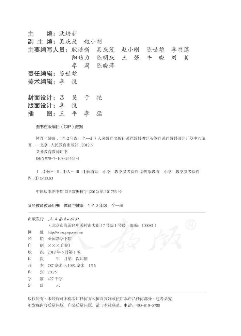 体育1-2年级_教资初高中_教资面试2025教资面试备考资料合集_教资面试资料合集_2025教资面试资料_25上教资面试中学合集_教资面试逐字稿_小学体育面试逐字稿和教案_电子课本体育