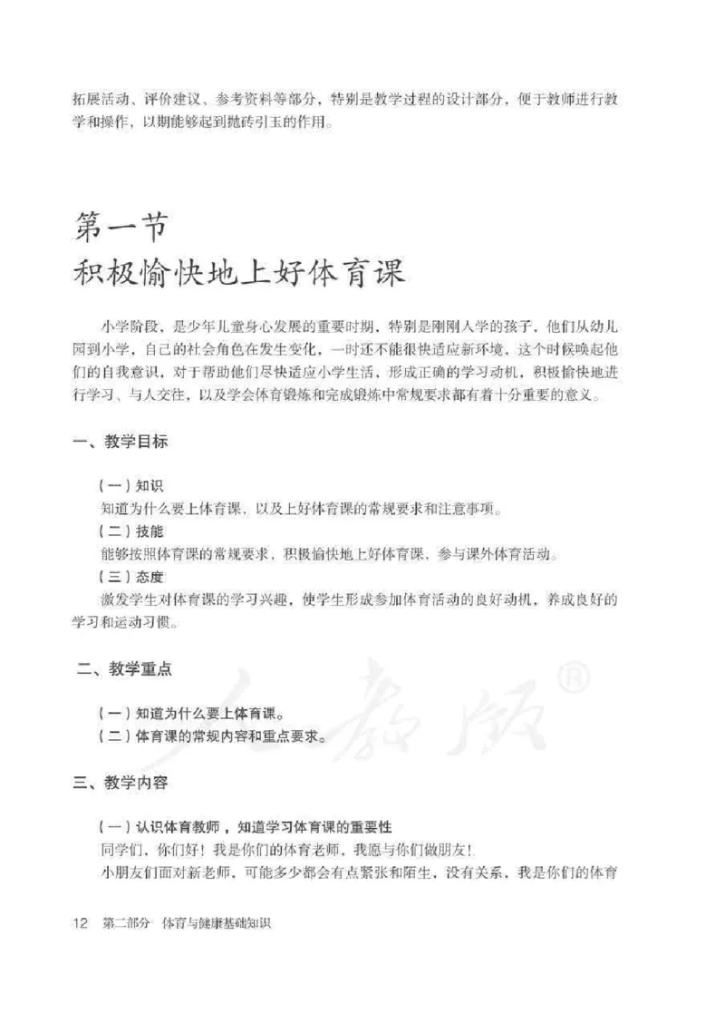 体育1-2年级_教资初高中_教资面试2025教资面试备考资料合集_教资面试资料合集_2025教资面试资料_25上教资面试中学合集_教资面试逐字稿_小学体育面试逐字稿和教案_电子课本体育